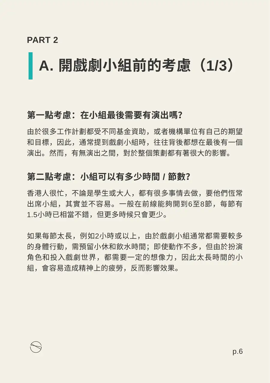 開戲劇小組新手指南p.6預覽